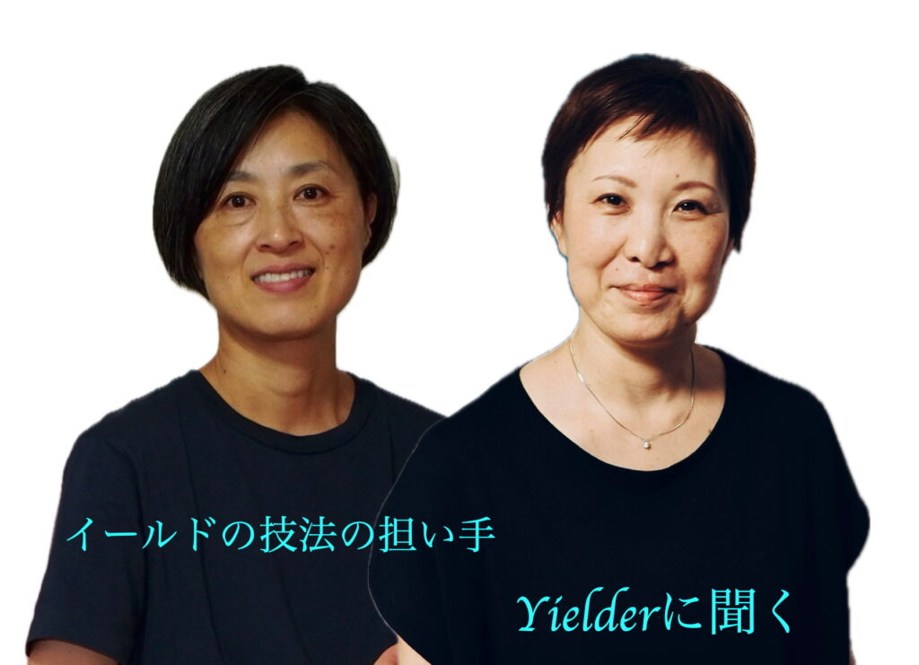 イールダーの雪下明子さんと鈴木しのぶさんに聞く